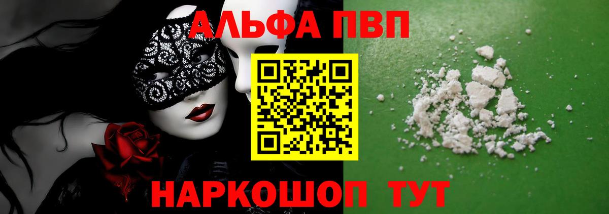 Альфа ПВП Соль  Вход с VPN  А ПВП  Бердск 