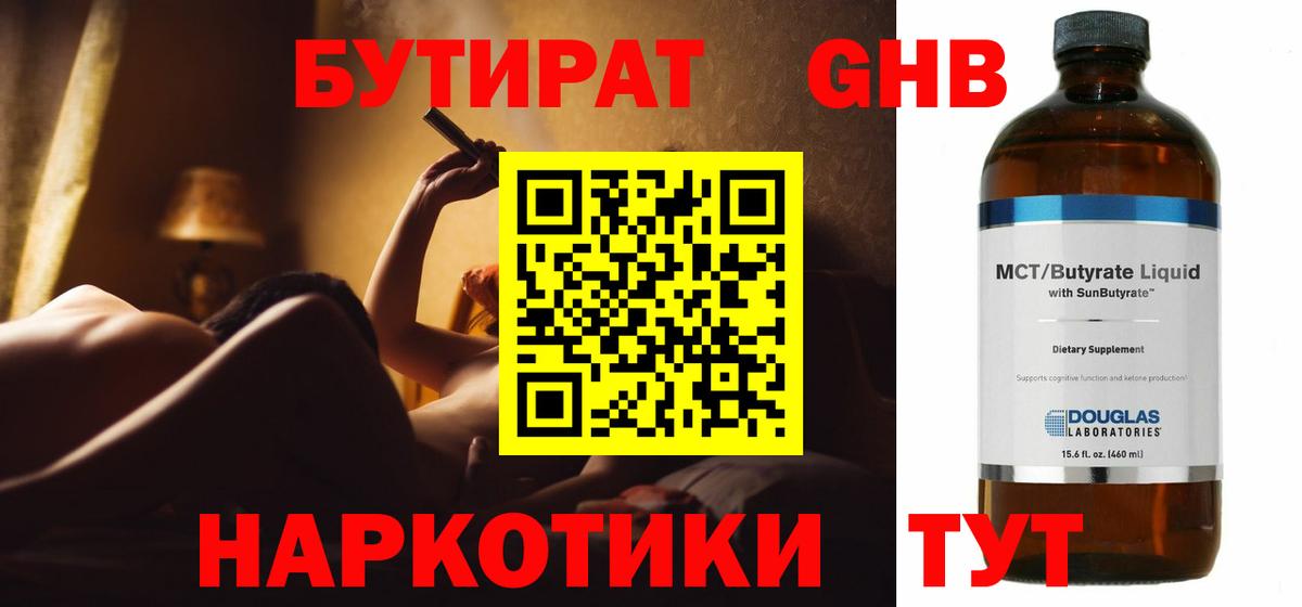 Бутират  БУТИРАТ бутик  Вход с VPN  Бердск 