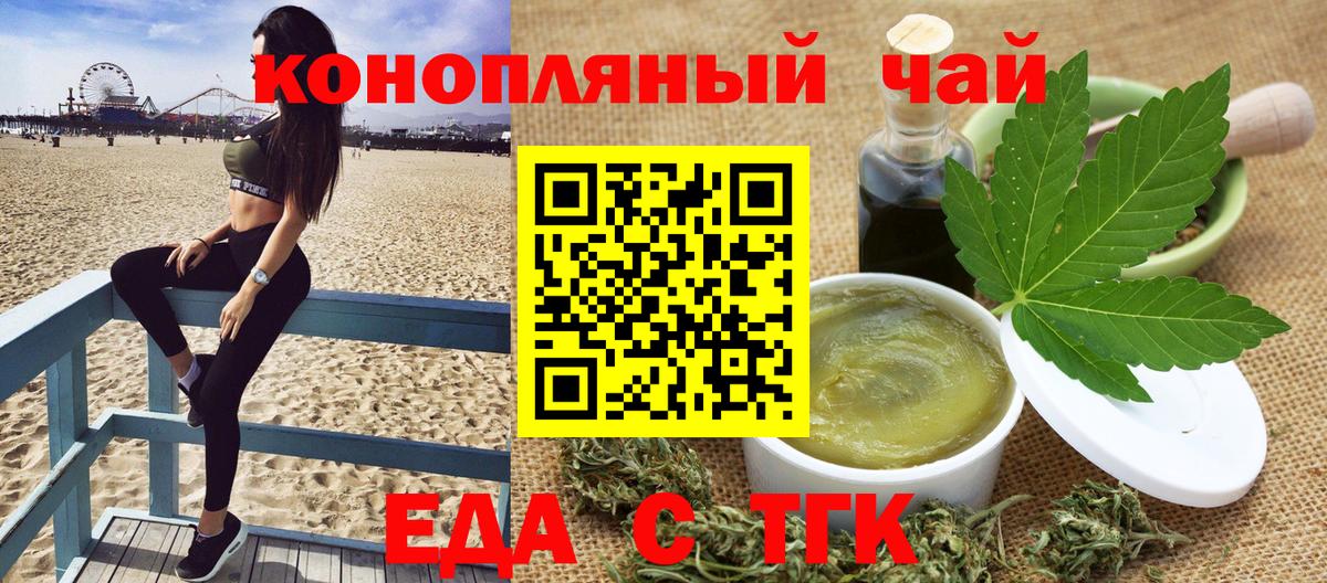 Бердск  Еда ТГК марихуана  Вход с VPN 