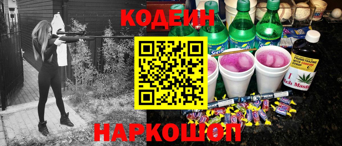 Кодеин Purple Drank  Кодеин Purple Drank  Вход с VPN  закладка  Бердск 