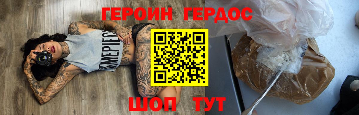 ГЕРОИН  Вход с VPN  Бердск  ГЕРОИН Heroin 