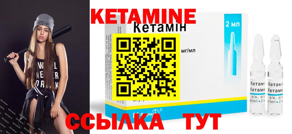Кетамин VHQ Бердск