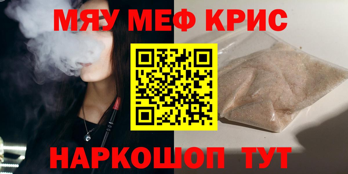 Мефедрон  Бердск