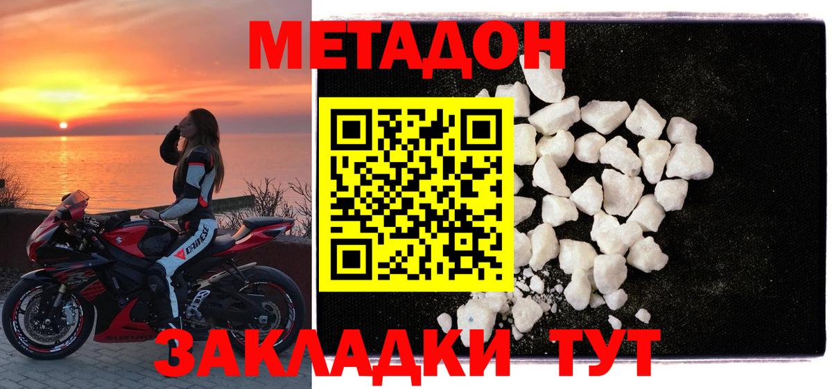 Бердск  Метадон мёд  МЕТАДОН methadone  ссылка на мегу зеркало  Вход с VPN 