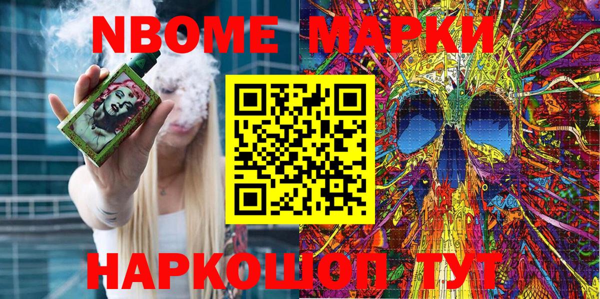 Марки NBOMe 1,8мг  Вход с VPN  Бердск 