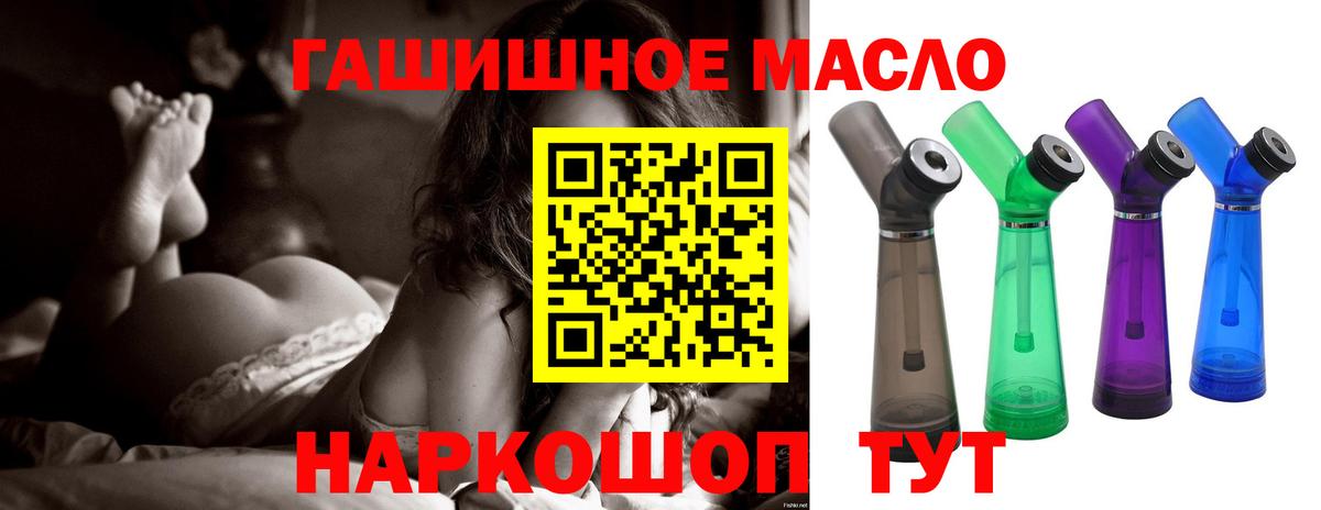 ТГК гашишное масло Бердск